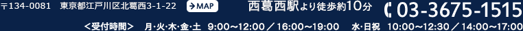 134-0081@s]ːk3-1-22@wk10@tԁFΖ؋y  9:00`12:00^16:00`20:00@  10:00`12:30^14:00`17:00@j  10:00`12:30^14:00`17:00@TELF03-3675-1515